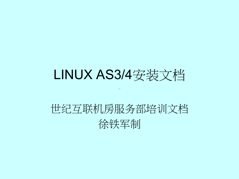 linux培训资料3593663699(共38张).pptx_第1页