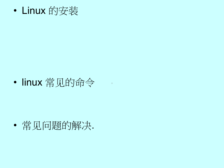 linux培训资料3593663699(共38张).pptx_第2页