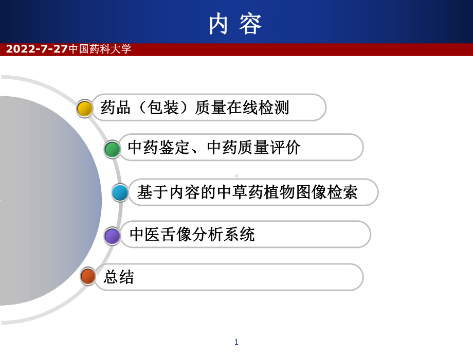 舌质舌苔颜色特征课件.ppt_第1页