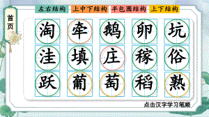 部编版四年级语文上册 2 走月亮 生字笔顺 课件(PPT16页).pptx