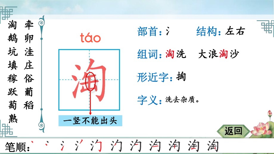 部编版四年级语文上册 2 走月亮 生字笔顺 课件(PPT16页).pptx_第2页