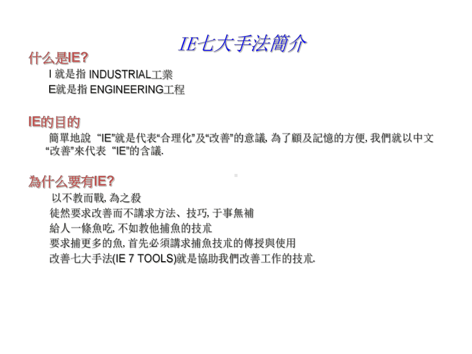 IE七大手法培训课件(PPT53页).pptx_第2页