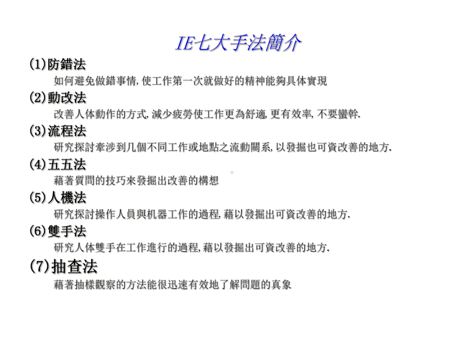 IE七大手法培训课件(PPT53页).pptx_第3页