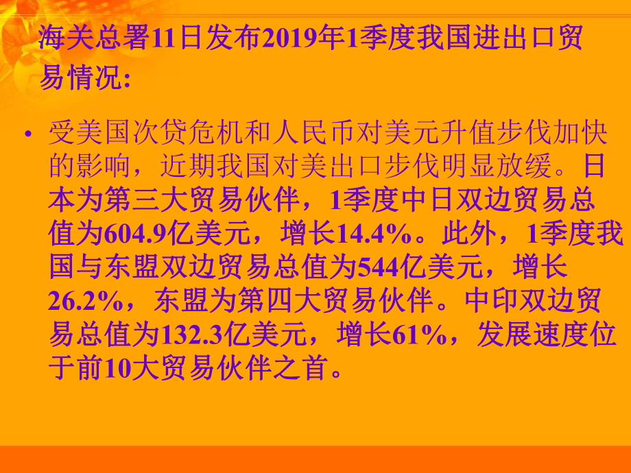 银行发展研究部二〇〇八年四月十二日 课件.ppt_第3页