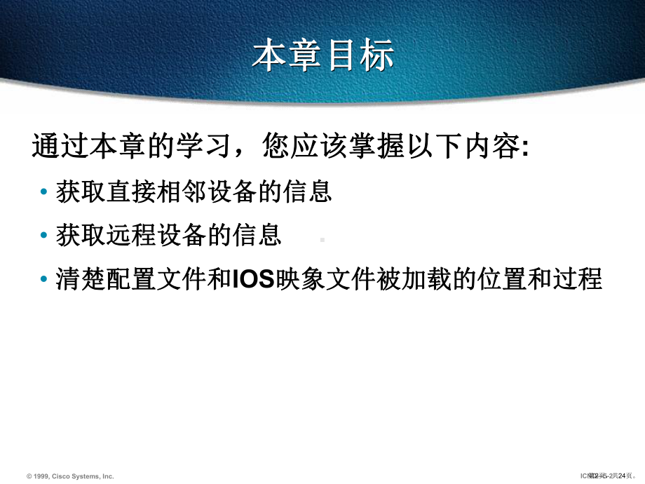 CCNA培训之Manager Cisco.ppt_第2页