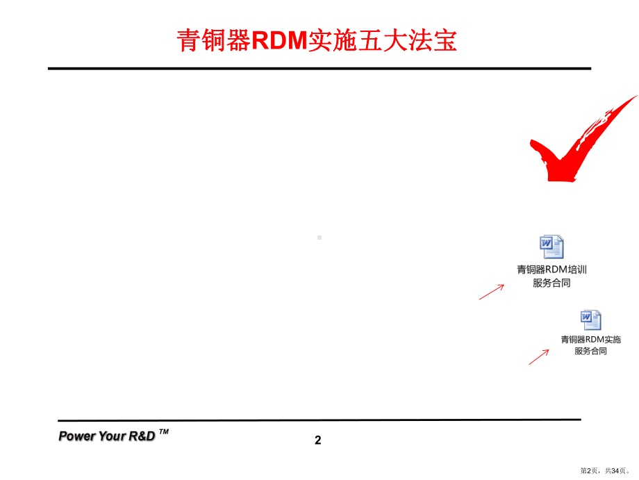 A05 青铜器RDM培训讲义-日常操作.ppt_第2页