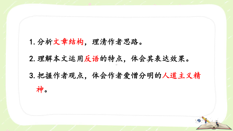 部编版九年级初三语文上册《就英法联军远征中国致巴特勒上尉的信》课件（教研定稿）.pptx_第3页