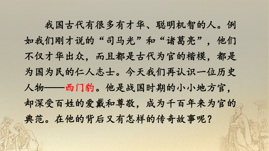 部编版四年级上册语文 26西门豹治邺 课件(53页).ppt_第3页