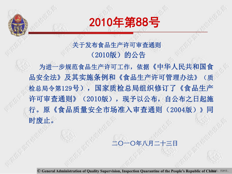 QS认证知识培训.ppt_第2页