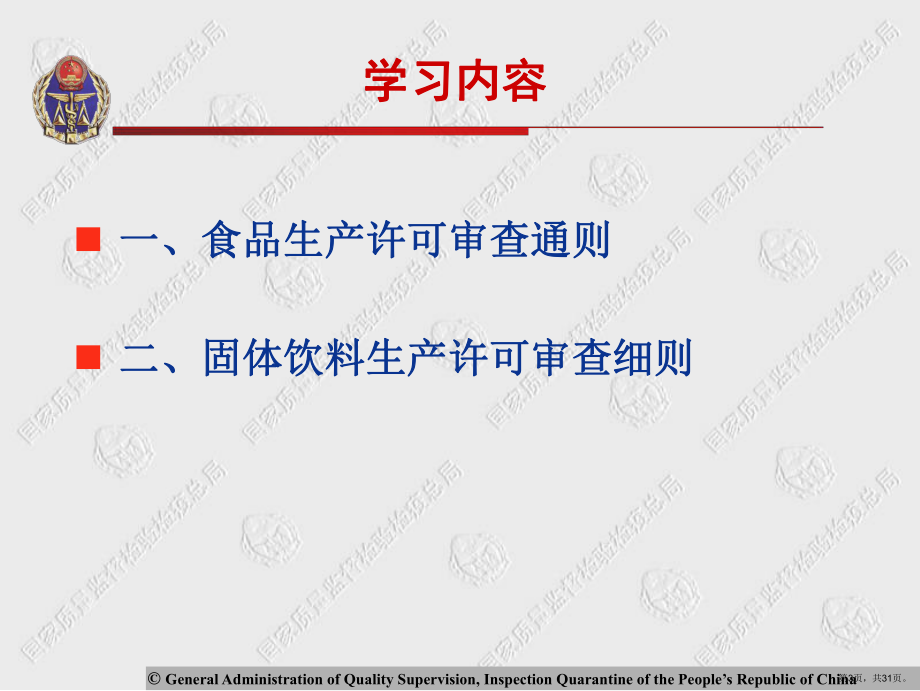 QS认证知识培训.ppt_第3页