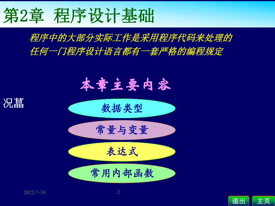 VB教程课件程序设计基础第2章教案.ppt_第2页