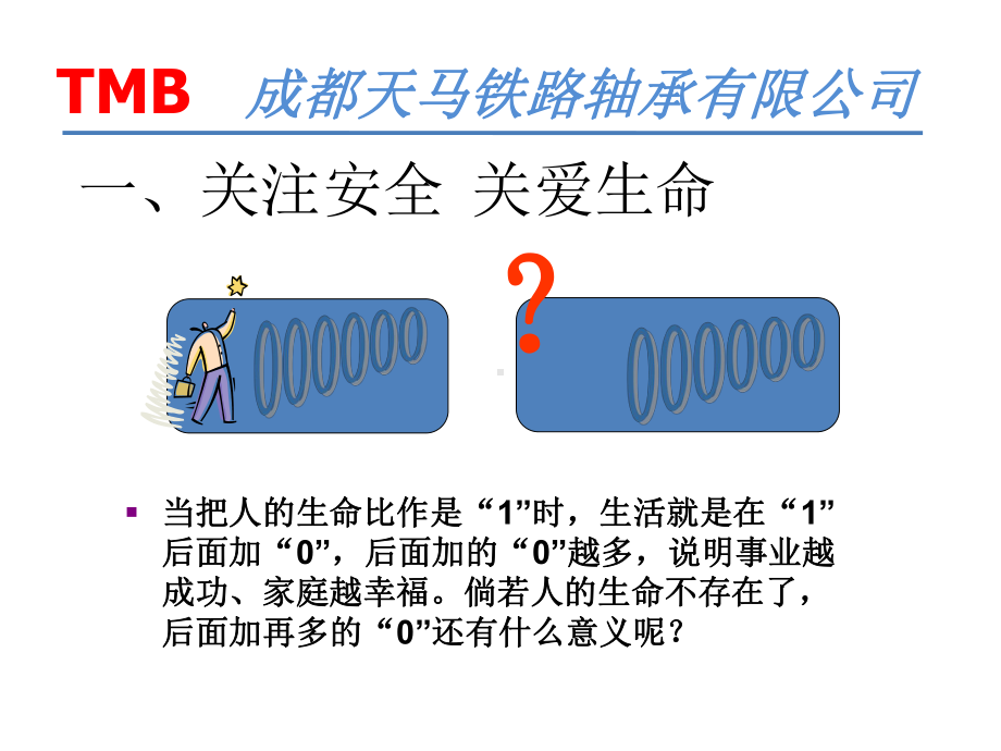 安全环保知识培训资料(共50张).pptx_第2页