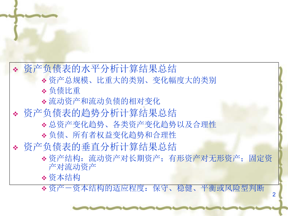 资产负债表分析概述(PPT-146页)课件.ppt_第2页