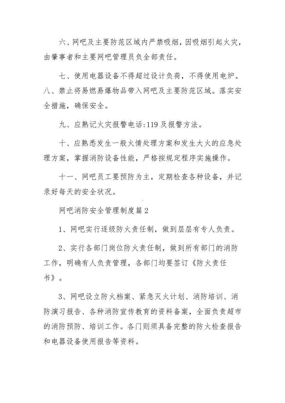 网吧消防安全管理制度.docx_第2页