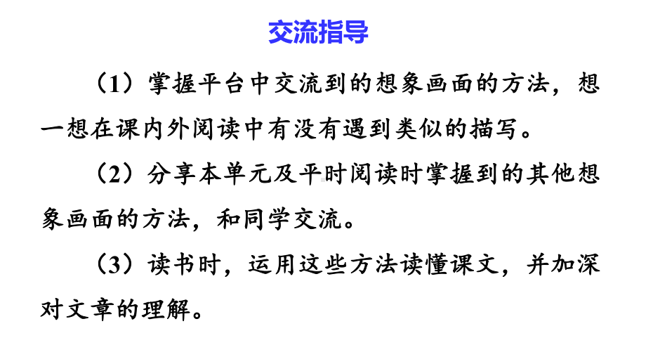 部编版四年级上册语文 -语文园地一 公开课课件 2.pptx_第3页