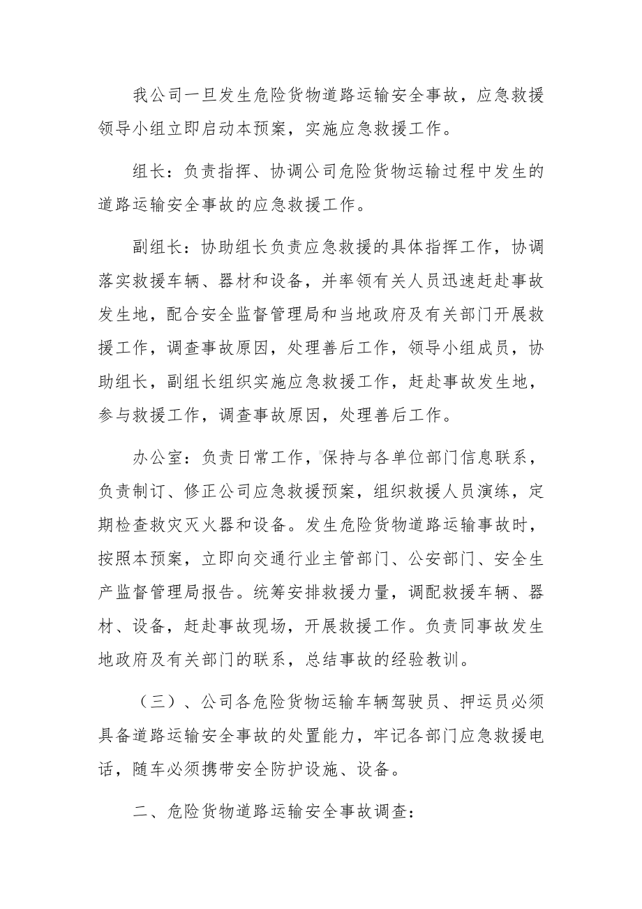 危险货物运输安全事故应急救援的预案-应急预案.docx_第2页