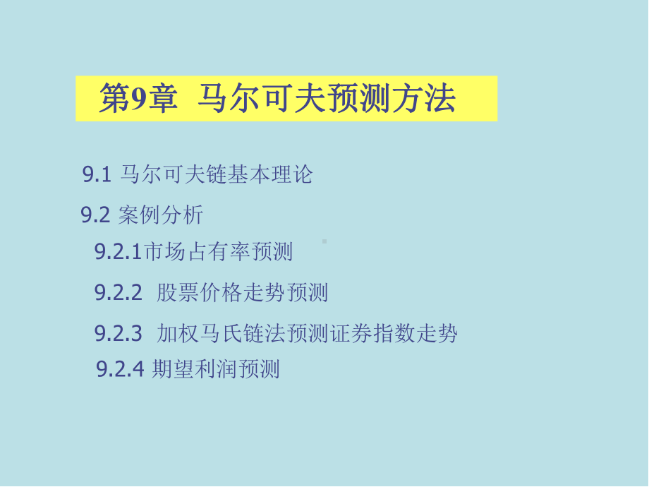 经济预测与决策技术及MATLAB实现第9章-马尔可夫预测方法课件.ppt_第2页