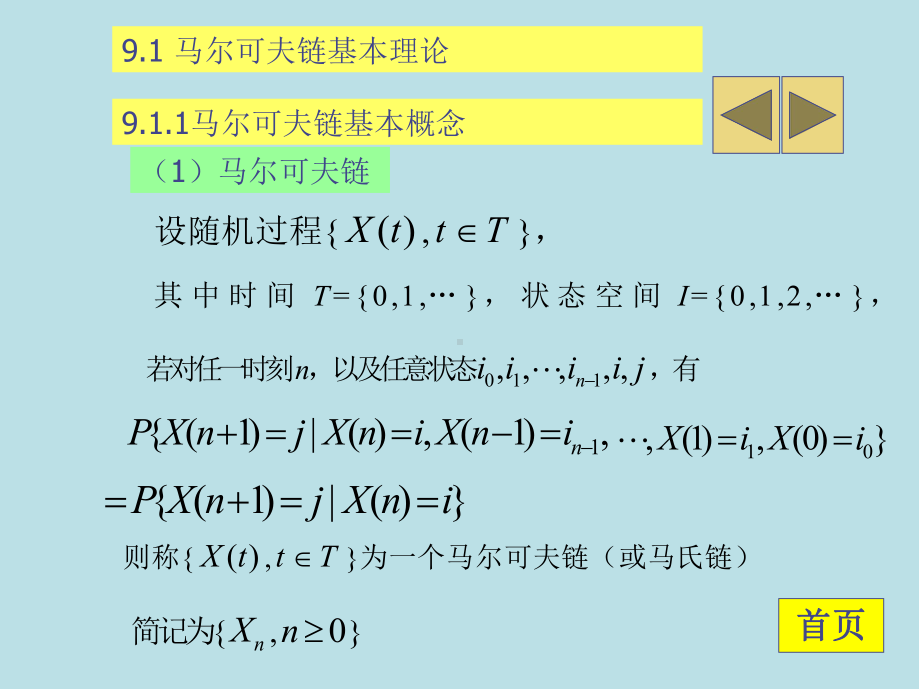 经济预测与决策技术及MATLAB实现第9章-马尔可夫预测方法课件.ppt_第3页