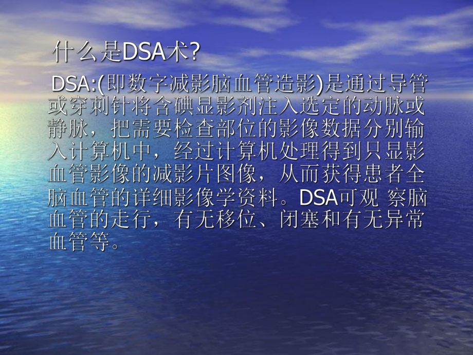 DSA术前术后护理培训课件.ppt_第2页