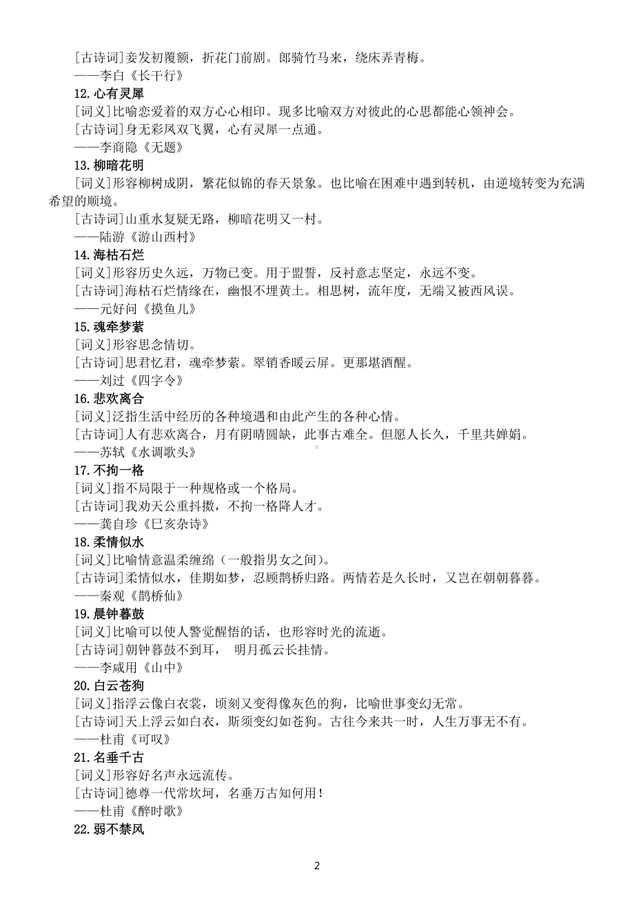 高中语文高考复习古诗词中的成语汇总（共40个）.docx_第2页