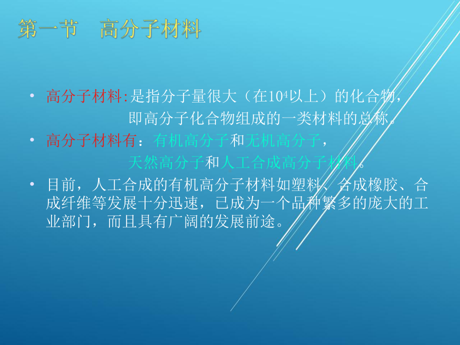 金属材料与热处理第11章-非金属材料课件.ppt_第2页