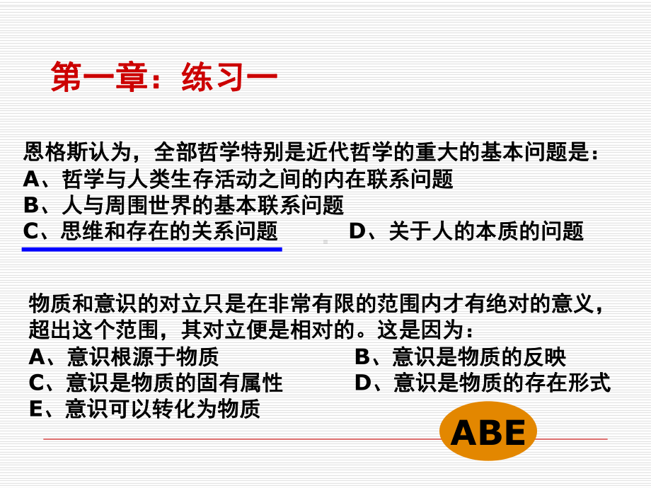 马克思主义练习题-课件.ppt_第2页