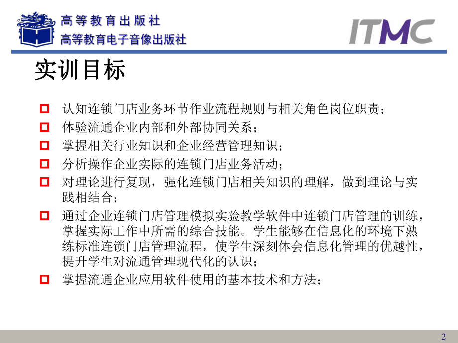 连锁经营管理案例和实训第2章-连锁门店业务 课件.ppt_第2页