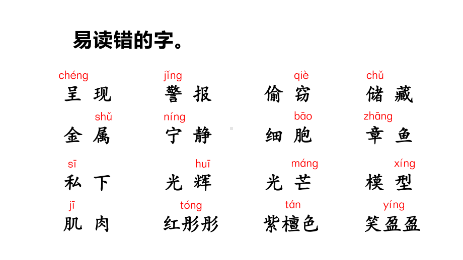 统编版语文三年级下册第七单元 复习课件（29页）.pptx_第3页