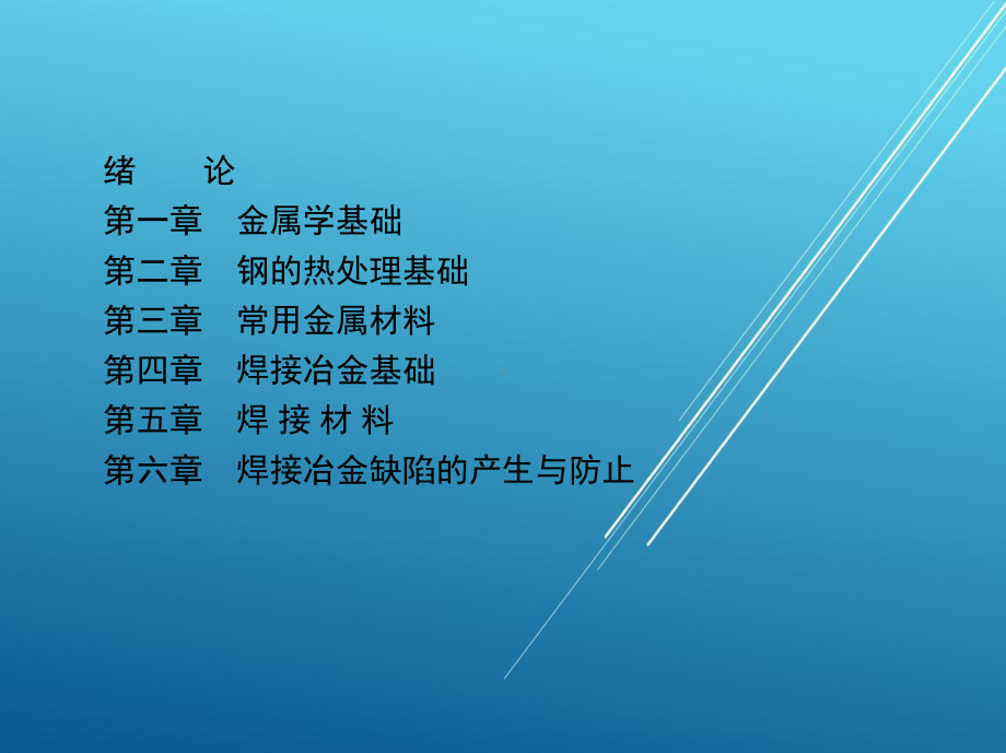 金属学第五章课件.ppt_第1页