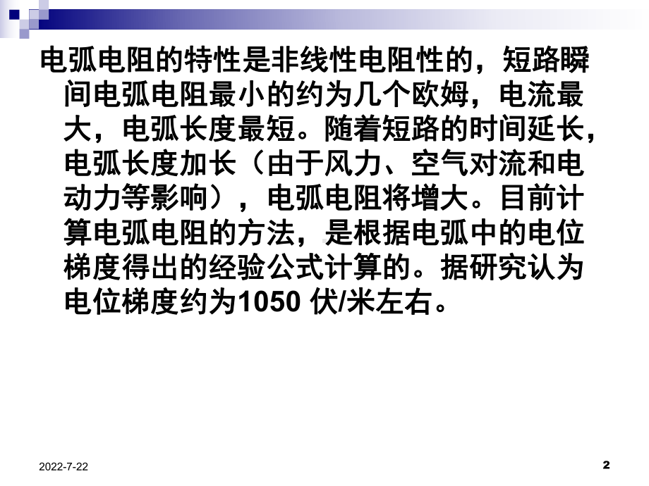 继电保护整定的实用故障计算课件.ppt_第2页