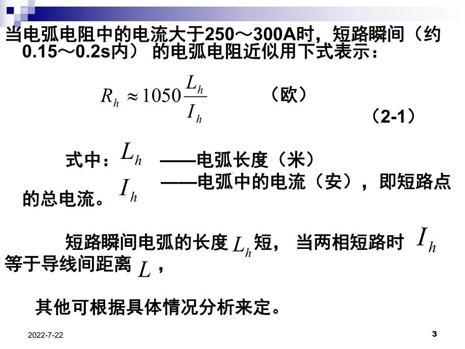 继电保护整定的实用故障计算课件.ppt_第3页