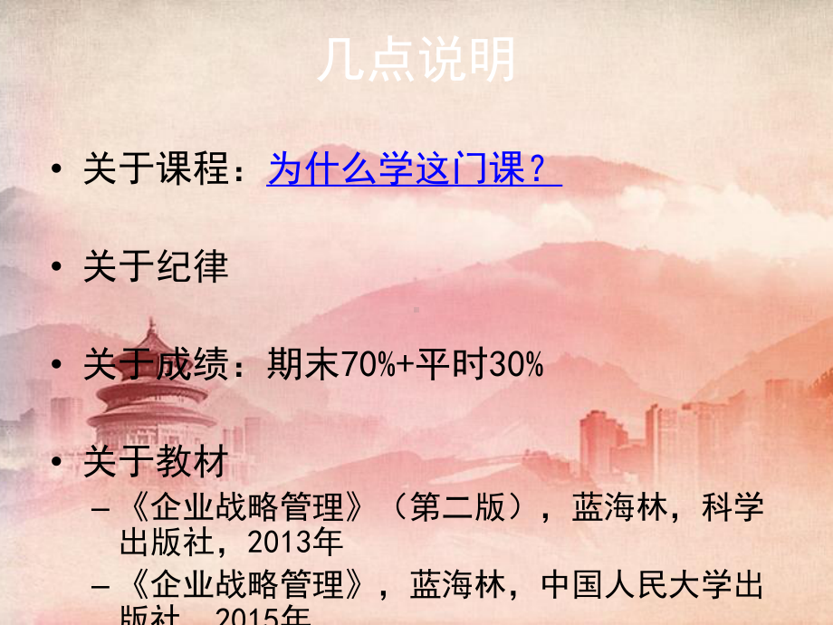 课件：战略管理-第1章.ppt_第2页