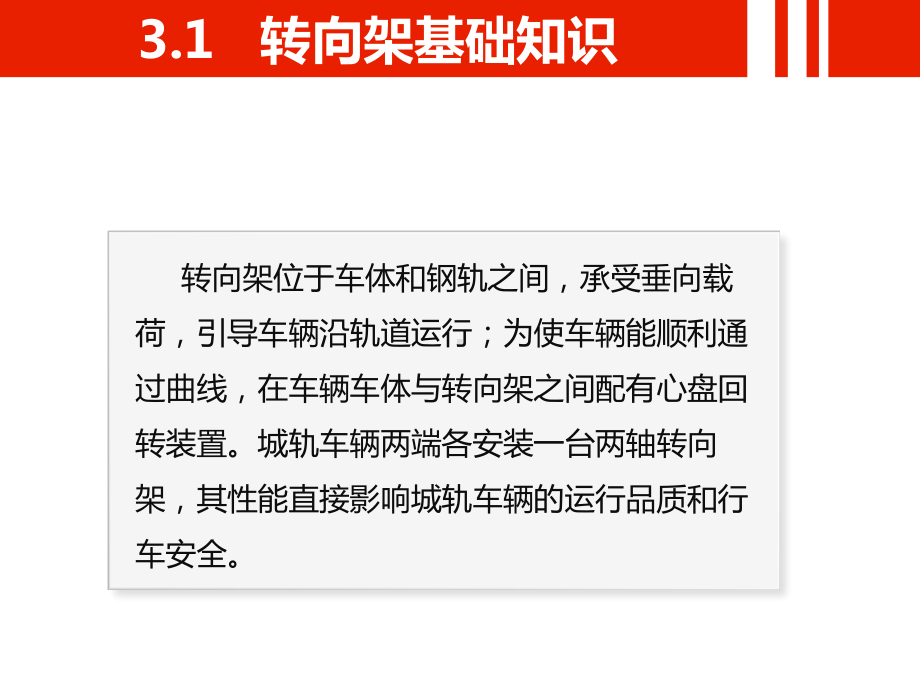 《城市轨道交通车辆构造》课件项目三.pptx_第3页