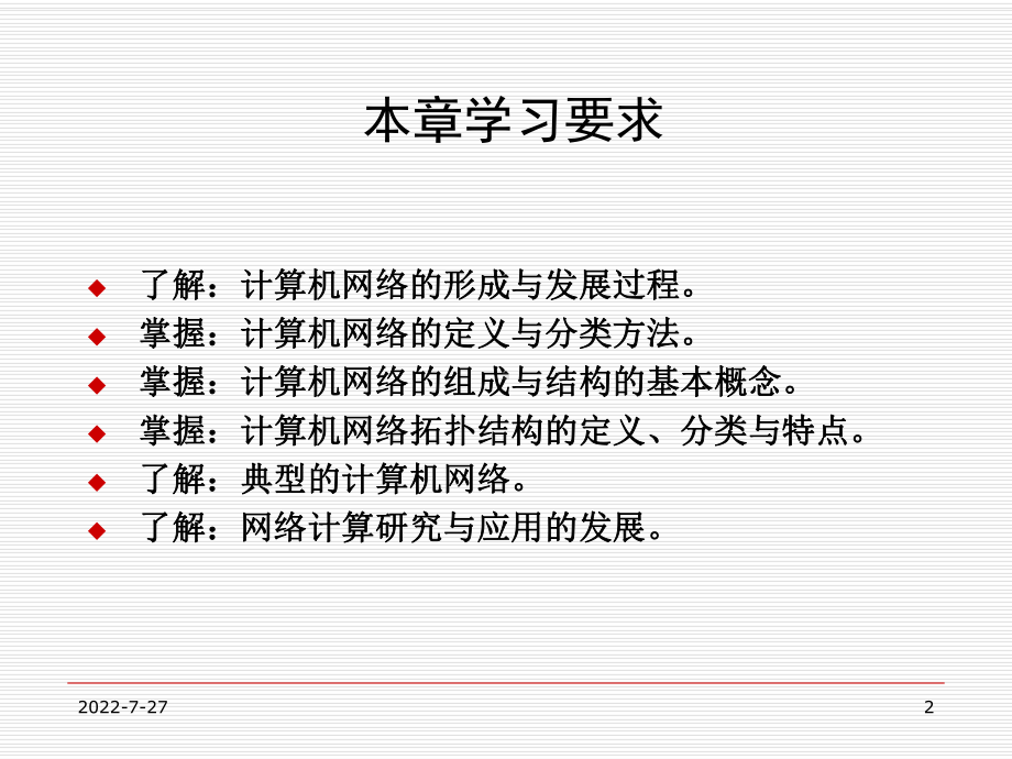 第1章：计算机网络概论 课件.ppt_第2页