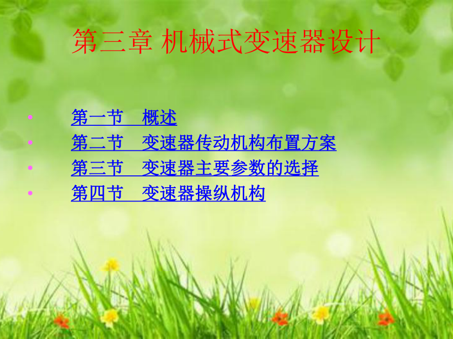 课件：机械式变速器设计.ppt_第3页