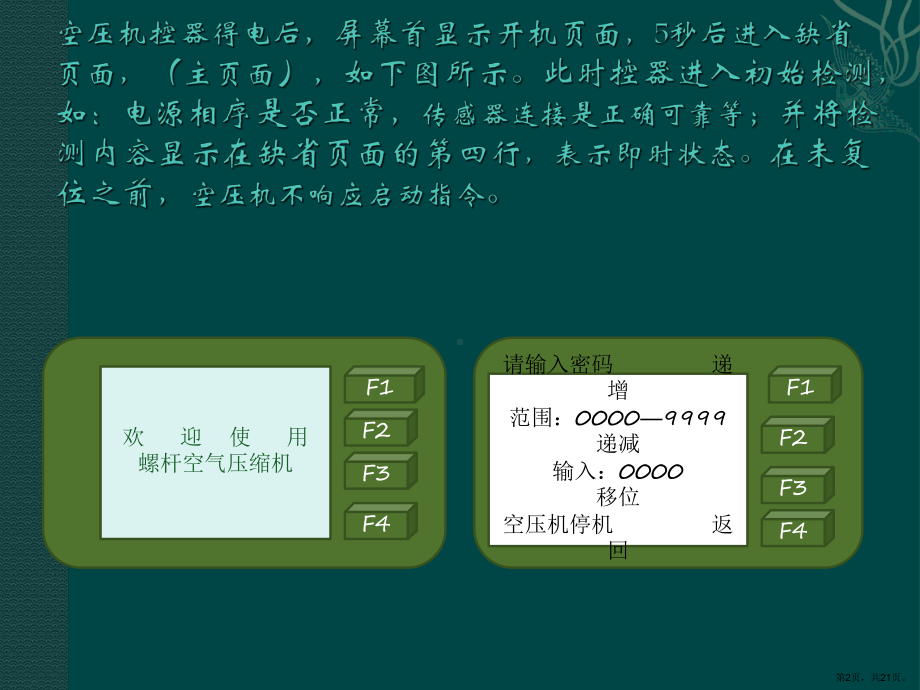 AS250电脑控系统参数设置及操作培训.ppt_第2页