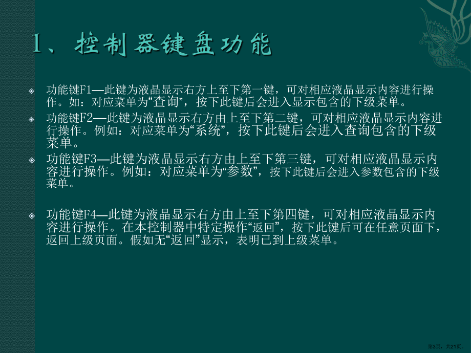 AS250电脑控系统参数设置及操作培训.ppt_第3页