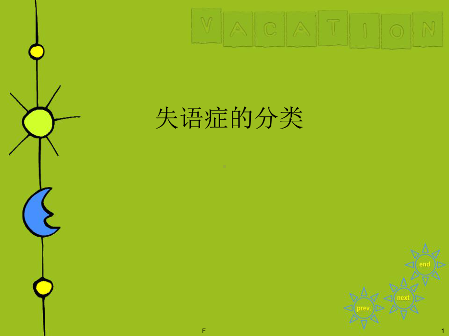 言语障碍康复训练PPT医学课件.ppt_第1页