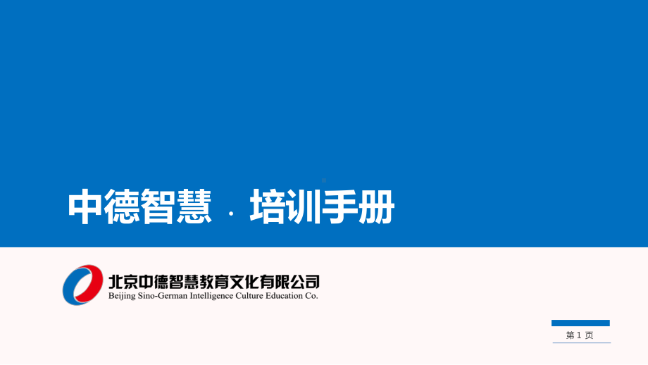 2-1培训手册(共41张).pptx_第1页