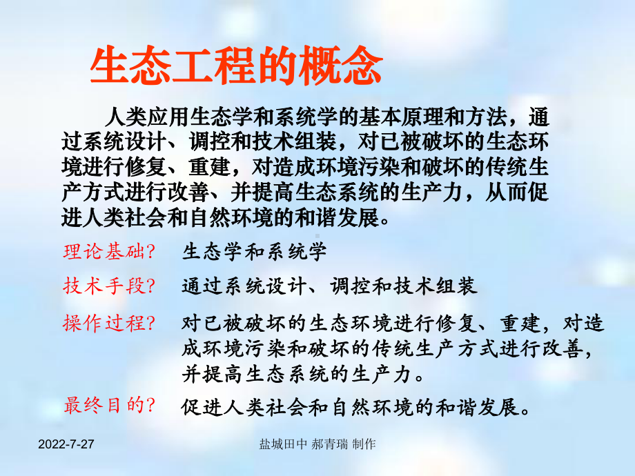 生态工程的基本原理优秀 课件.ppt_第3页