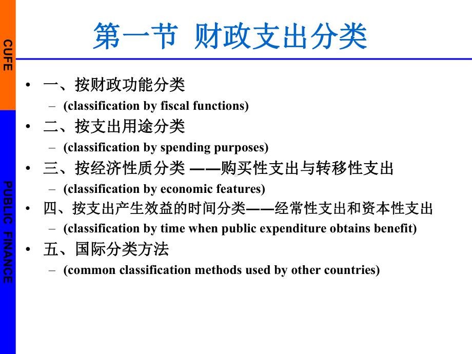 财政学-第三章-财政支出规模和结构分析 课件.ppt_第3页