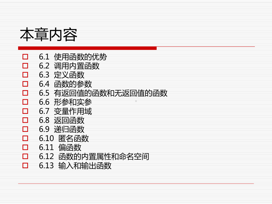 Python课件PPT：第6章-函数.ppt_第2页