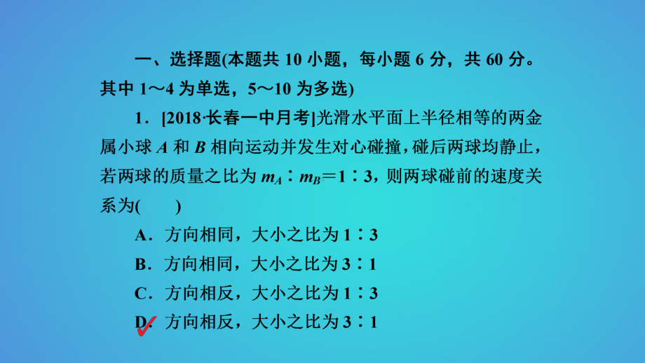 轮复习第六章动量守恒定律及其应用第2讲动量守恒定律课件.ppt_第3页