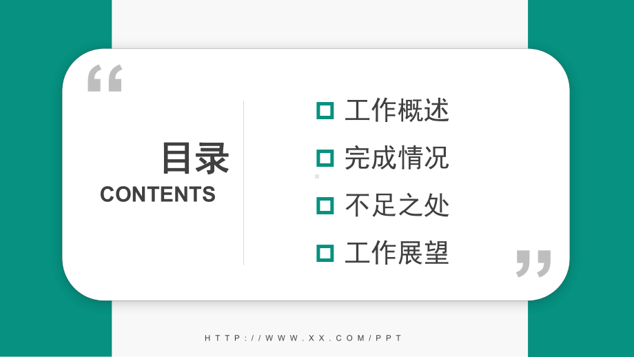 绿色系简约商务风工作汇报总结模板课件.pptx_第2页