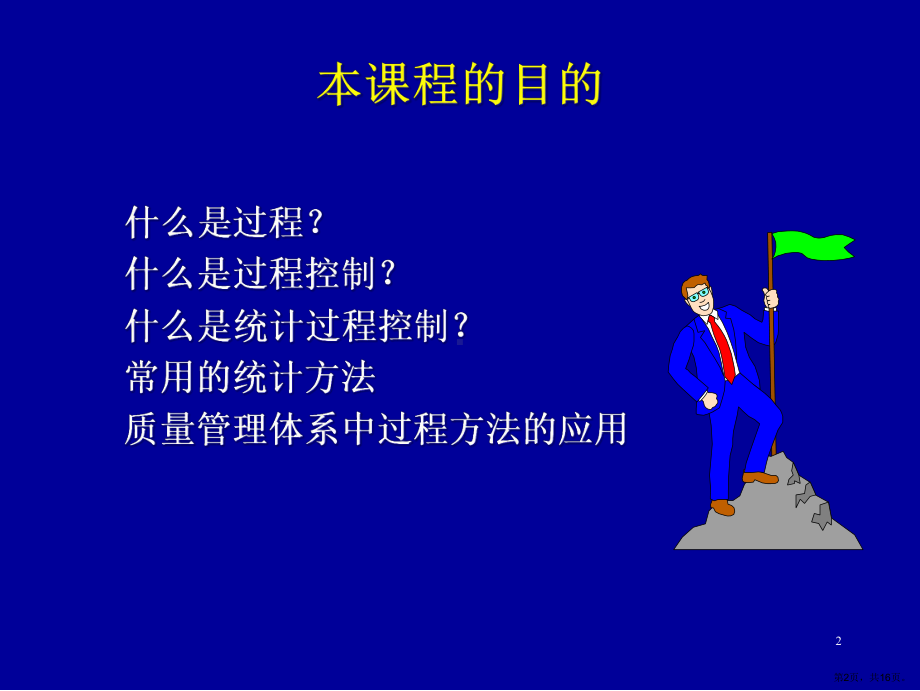 qz过程方法培训课程.ppt_第2页