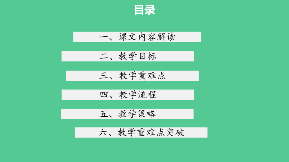 部编版四年级上册语文 26《西门豹治邺》重难点突破课件(PPT24页).ppt_第2页