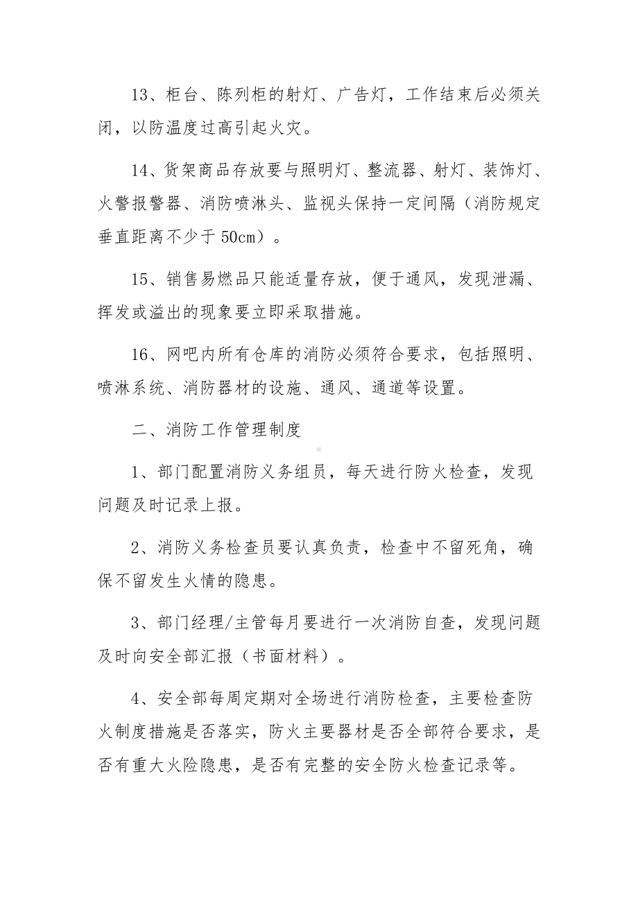 网吧消防安全管理制度（精选7篇）.docx_第3页