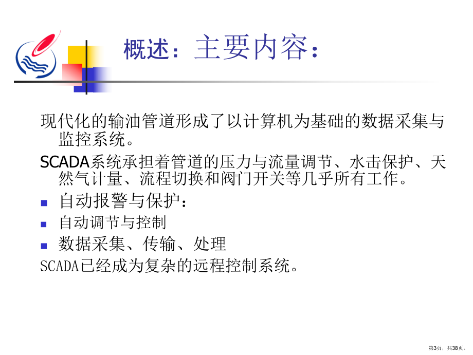 SCADA系统培训.ppt_第3页