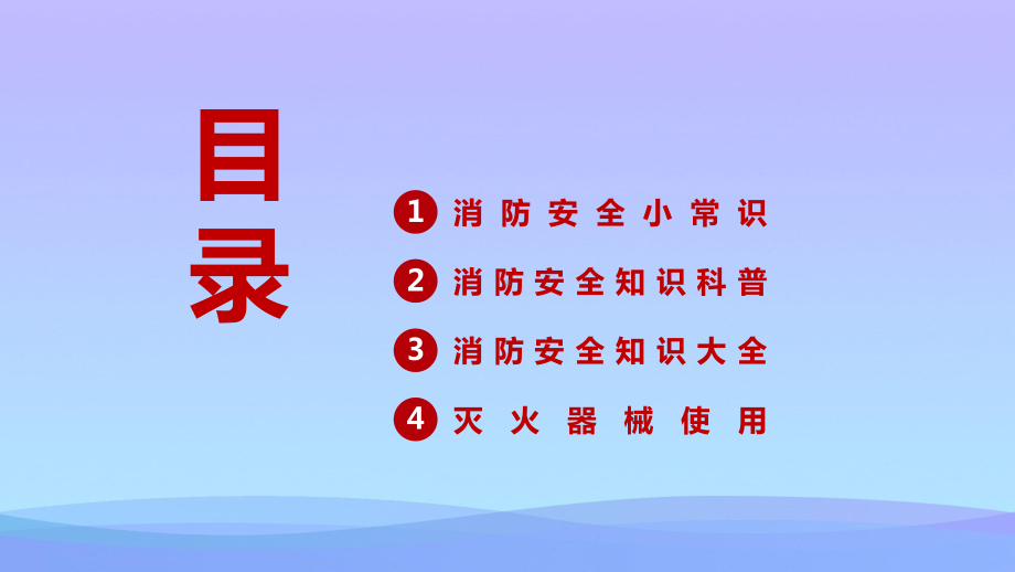 2021最新《消防安全常识培训》PPT班会课件.pptx_第2页