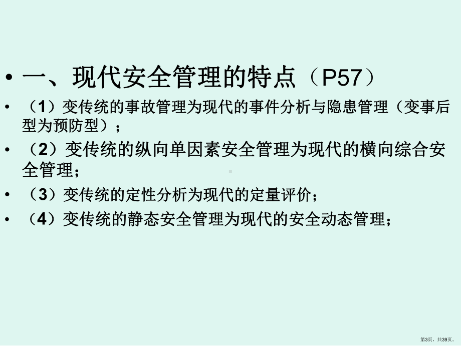 2主要负责人和安全管理人员安全培培训通用教材初训2.ppt_第3页